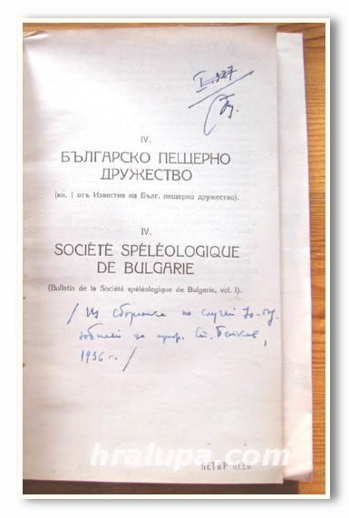 БЪЛГАРСКО ПЕЩЕРНО ДРУЖЕСТВО, КН. 1 ОТ ИЗВЕСТИЯ НА БЪЛГАРСКО ПЕЩЕРНО ДРУЖЕСТВО, 1936 ГОДИНА